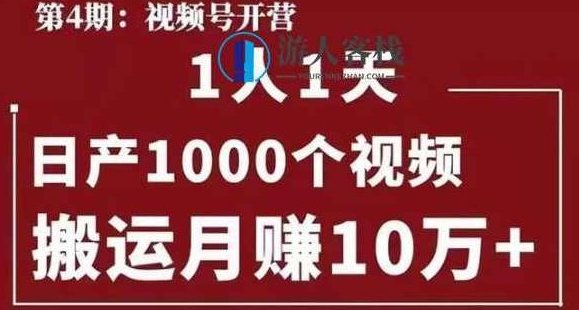 一人一天日产1000个视频,搬运月赚10万+ 百度云盘分享,日产搬运达人,一人一月赚十万,百度云盘分享带你飞!,百度云盘分享,视频,第1张 一人一天日产1000个视频,搬运月赚10万+ 百度云盘分享,日产搬运达人,一人一月赚十万,百度云盘分享带你飞!,百度云盘分享,视频,第1张