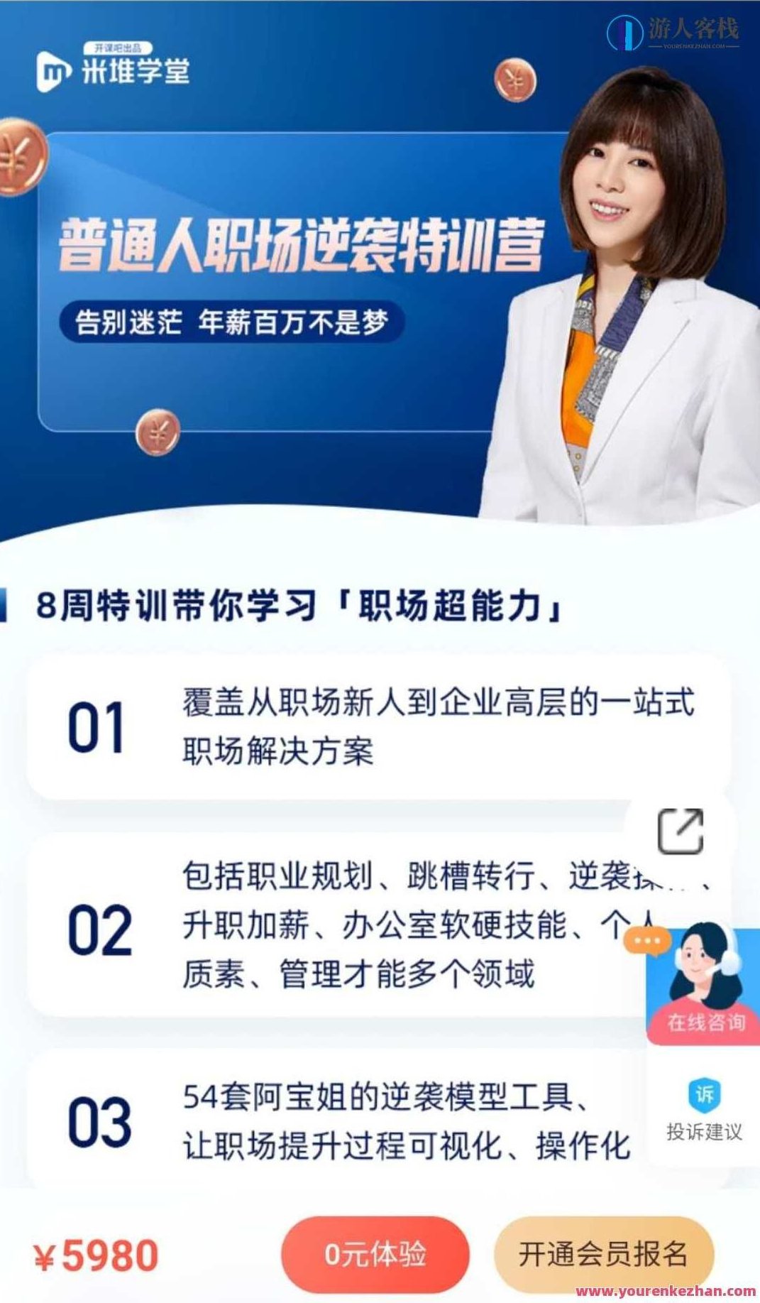 阿宝姐普通人职场逆袭训练营,职场逆袭精英训练营,518智库,第2张 阿宝姐普通人职场逆袭训练营,职场逆袭精英训练营,518智库,第2张