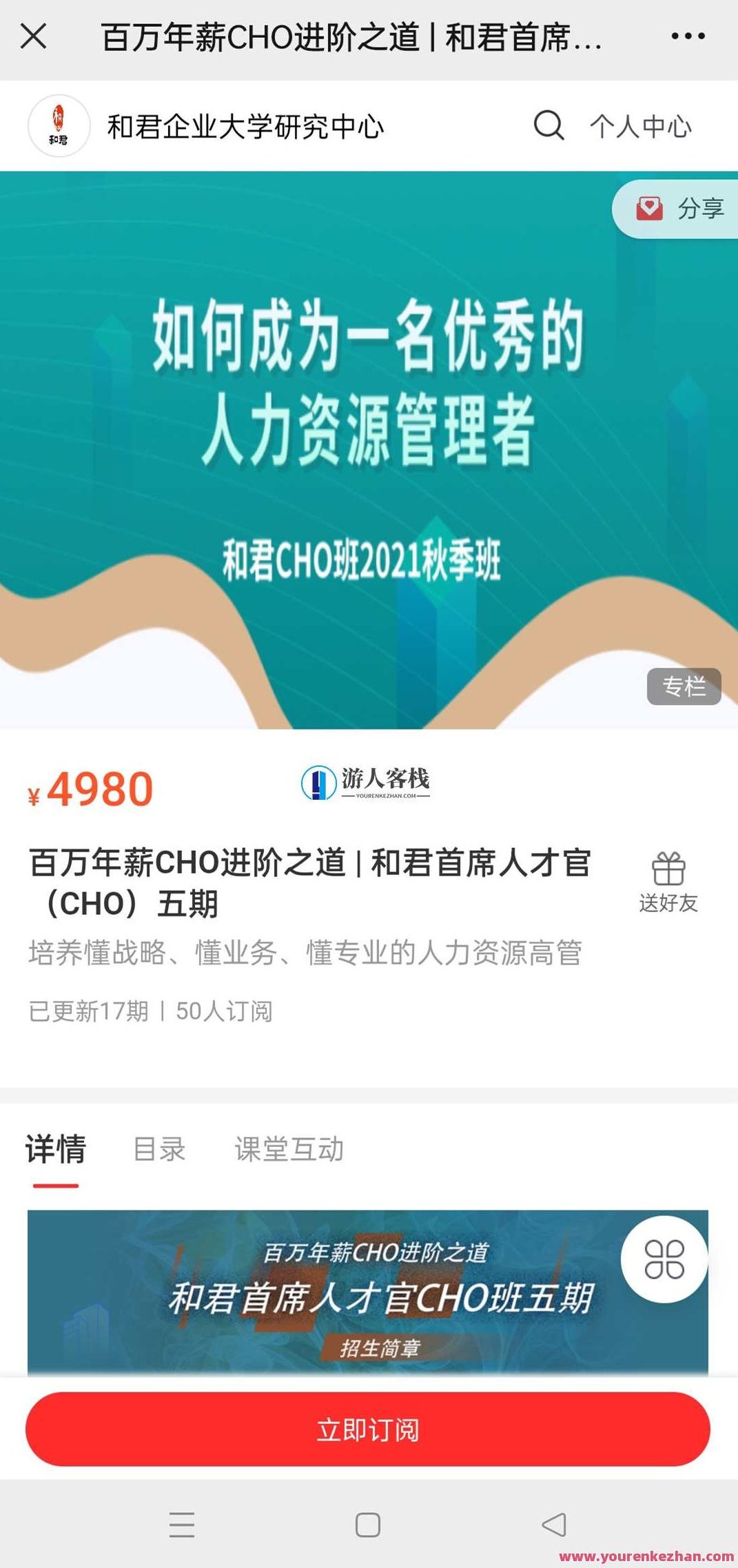百万年薪CHO进阶之道| 和君首席人才官(CHO)第三、四、五期,人才成长进阶之路,和君首席人才官进阶之道五期,518智库,进阶之路,第2张 百万年薪CHO进阶之道| 和君首席人才官(CHO)第三、四、五期,人才成长进阶之路,和君首席人才官进阶之道五期,518智库,进阶之路,第2张