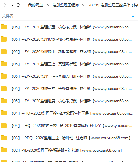 2020年监理工程师《质量、投资、进度控制》三控全套精讲班VIP视频课件,2023年质量、投资、进度控制三控精讲班——监理工程师必备VIP视频课件解析,课程,视频,第2张 2020年监理工程师《质量、投资、进度控制》三控全套精讲班VIP视频课件,2023年质量、投资、进度控制三控精讲班——监理工程师必备VIP视频课件解析,课程,视频,第2张