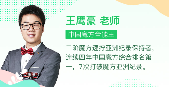 最强大脑王鹰豪带你零基础玩转魔方，最强大脑王鹰豪，零基础玩转魔方，挑战智力极限！