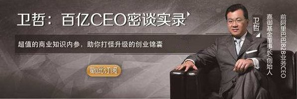 【初橙资本】百亿CEO密谈录：与卫哲面对面做企业诊疗（76节，音频）初橙资本秘谈CEO秘籍，与卫哲深度对话，揭秘百亿企业诊疗之旅