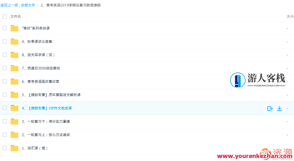 2019高考英语总复习联报旗舰，高考英语联报旗舰复习特辑,518智库,第3张