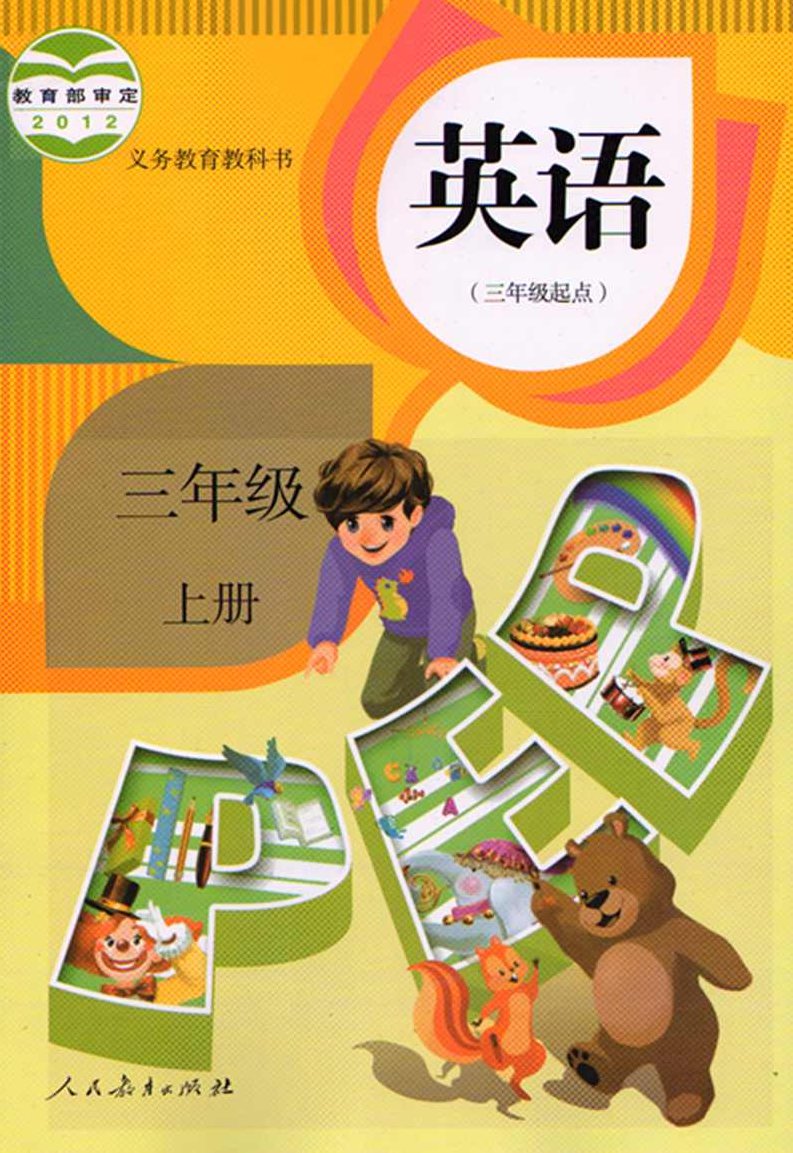 小学三年级 人教版三年级PEP英语上学期名师讲座全22集,课程,讲座,故事,第1张