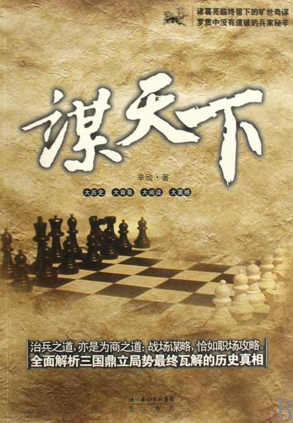 谋天下 （播音-不详) 全85集