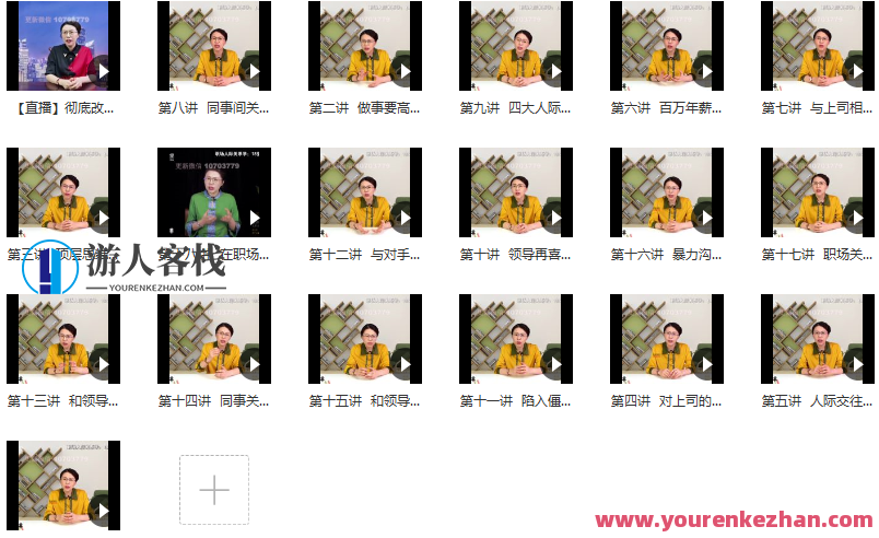 职场人际关系学：18堂处世绝学，职场达人秘籍，人际沟通十八式,秘籍,第2张