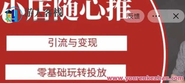 老陈随心推助力新老号，引流变现零基础投放百度云盘分享，老陈独家解析，随心推助力新老账号引流变现策略百度云盘分享