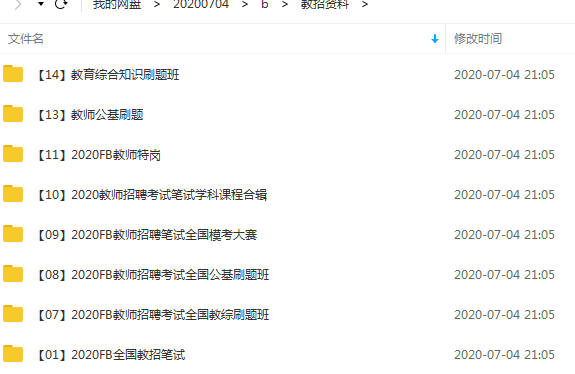 2020年粉笔教师招聘教招笔试刷题班课程合辑,2023年全新升级版,粉笔教师招聘教招笔试刷题班课程合辑——高效备考,助你成功!,课程,第1张 2020年粉笔教师招聘教招笔试刷题班课程合辑,2023年全新升级版,粉笔教师招聘教招笔试刷题班课程合辑——高效备考,助你成功!,课程,第1张