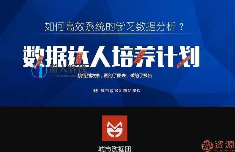 城市数据团：数据达人培养计划-四门Python爬虫课合集_资源网站,合集,资源网站,第1张