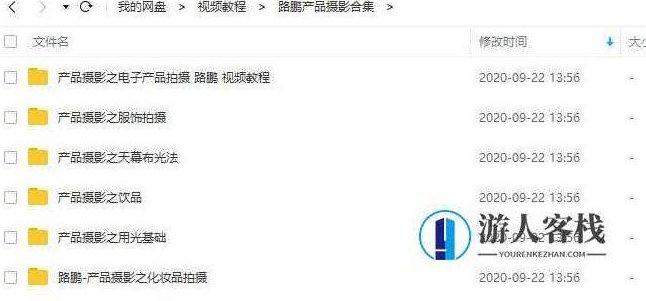 路鹏产品摄影6门课程合集_百度云网盘视频资源,路鹏产品摄影6门课程合集,专业摄影技巧与实战经验,课程,视频,合集,第2张 路鹏产品摄影6门课程合集_百度云网盘视频资源,路鹏产品摄影6门课程合集,专业摄影技巧与实战经验,课程,视频,合集,第2张