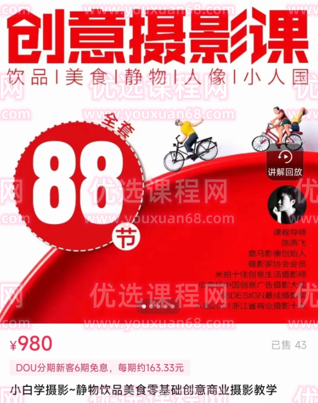 鹿马影像电商美食摄影线上课，静物饮品美食零基础创意商业摄影教学，鹿马影像，零基础线上美食摄影课程，商业静物饮品摄影教学，创意无限！