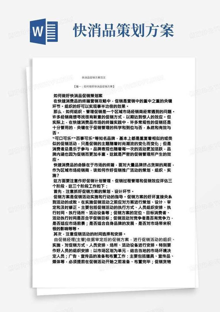 快消品广告文案选题与写作音频+文档，快消品市场策略，广告文案的选题与写作技巧音频+文档资源