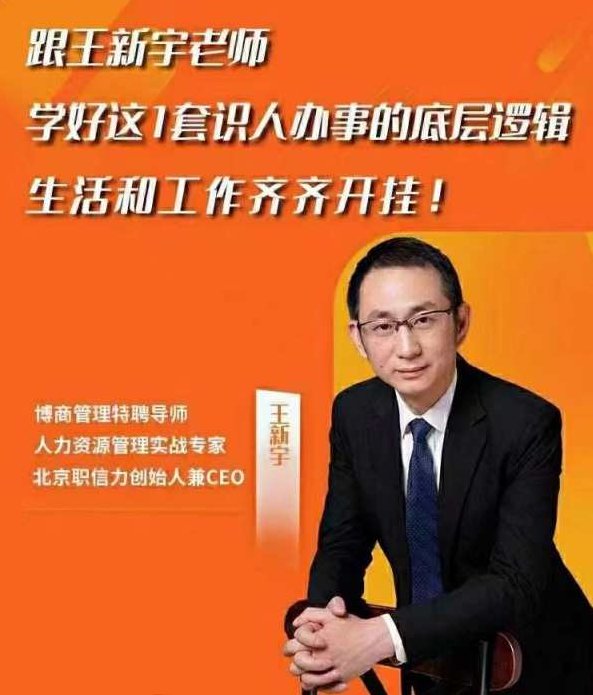 《王新宇·流程性思维课》~—套生活工作识人办事的底层逻辑，王新宇·流程性思维课，解锁生活工作识人办事的底层逻辑