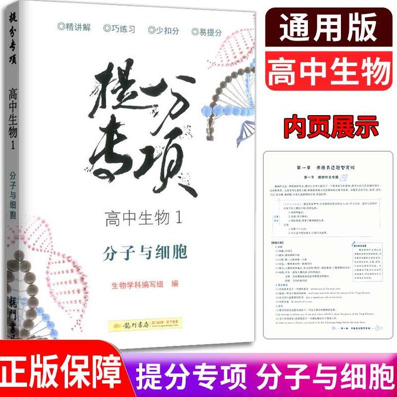高中生物一轮二轮三轮高考复习讲座全下载，高中生物三轮高考复习讲座全解析，一轮、二轮、三轮策略详解