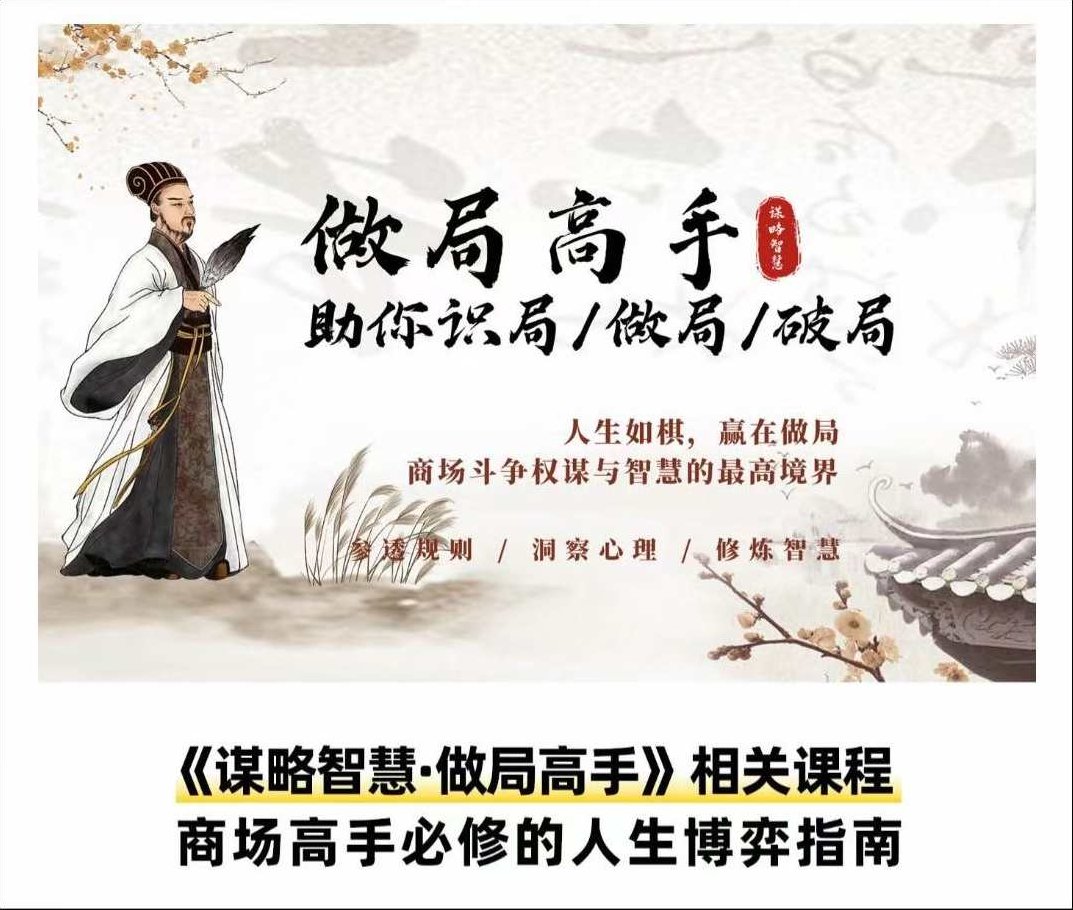 做局高手助你识局/做局/破局，商场高手必修的人生博弈指南，做局高手，识局、破局与人生博弈的艺术——商场高手必修的智慧宝典