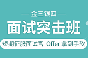 面试-图灵课堂-2023年金三银四面试突击班，2023金三银四求职季，图灵课堂面试突击班助力求职成功