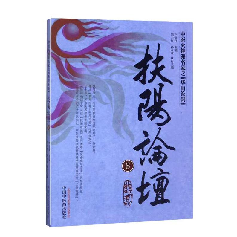 卢崇汉-中医扶阳与健康长寿，卢崇汉，中医扶阳之道与健康长寿之秘