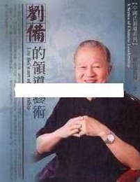 曾仕强讲座-曾仕强《刘备的领导艺术》曾仕强讲座，深度解析刘备的领导艺术
