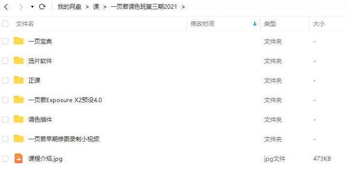 一页君摄影调色班第三期2021【画质不错】一页君摄影调色班2021年度盛典,提升画质,打造专业级作品,画质不错,第2张 一页君摄影调色班第三期2021【画质不错】一页君摄影调色班2021年度盛典,提升画质,打造专业级作品,画质不错,第2张