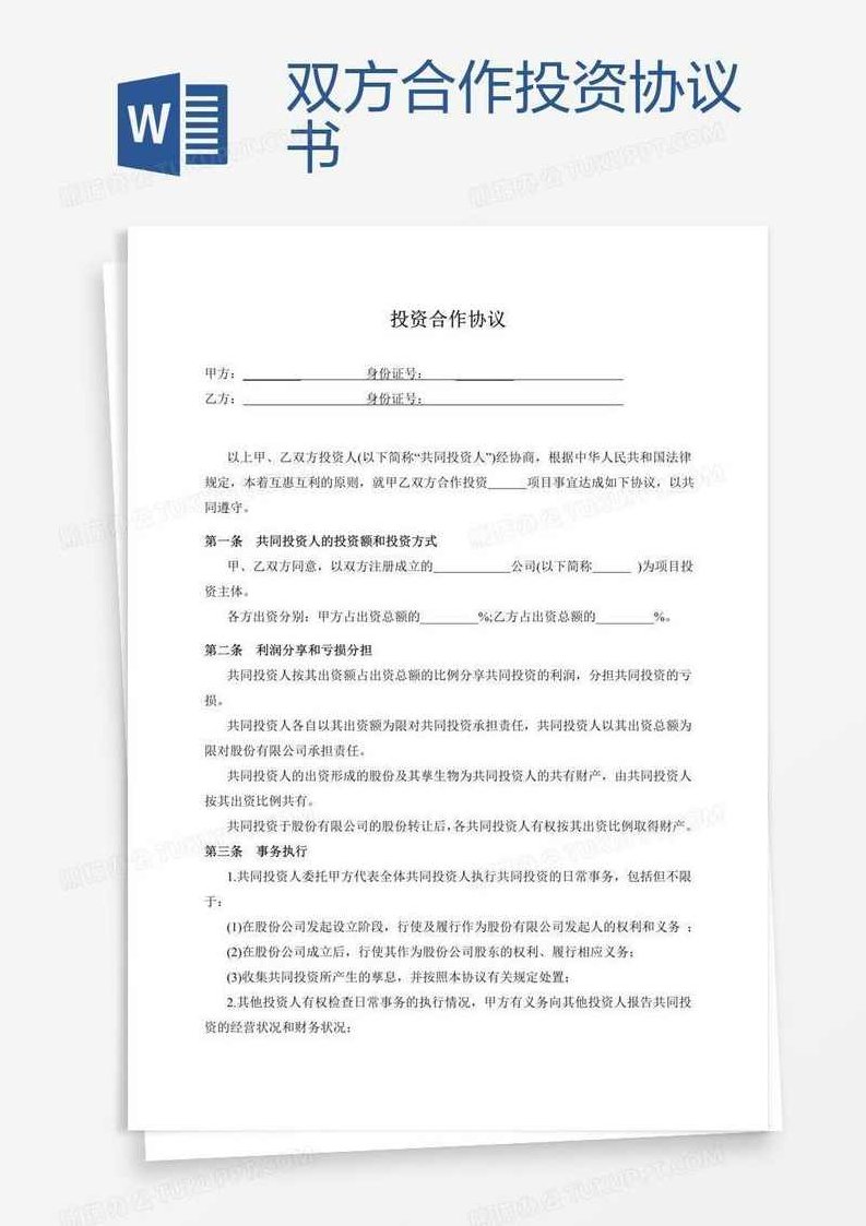 投资协议中常见的条款及法律陷阱，解析投资协议，关键条款与法律陷阱的深度解读