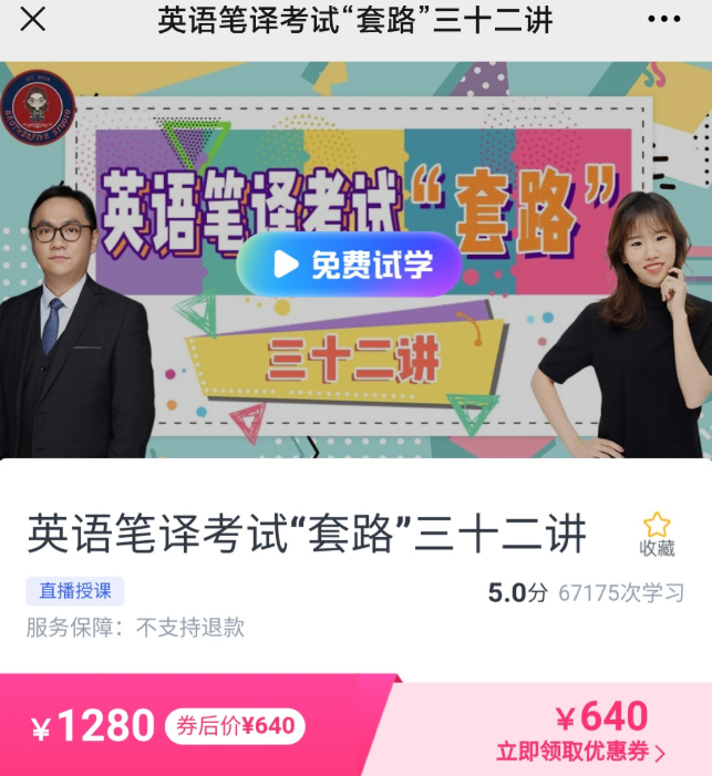 英语笔译考试套路三十二讲，英语笔译考试套路三十二讲，深度解析与实战技巧