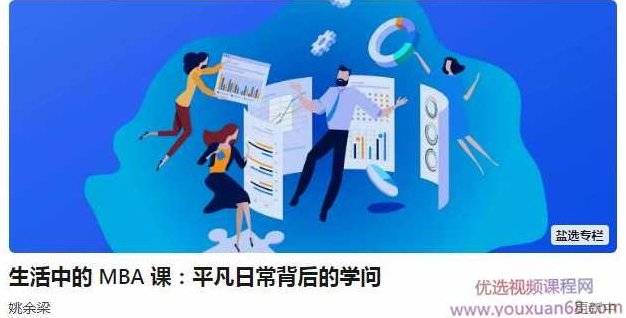 生活中的MBA课：平凡日常背后的学问，生活中的MBA课，挖掘日常细节中的商业智慧与人生哲学