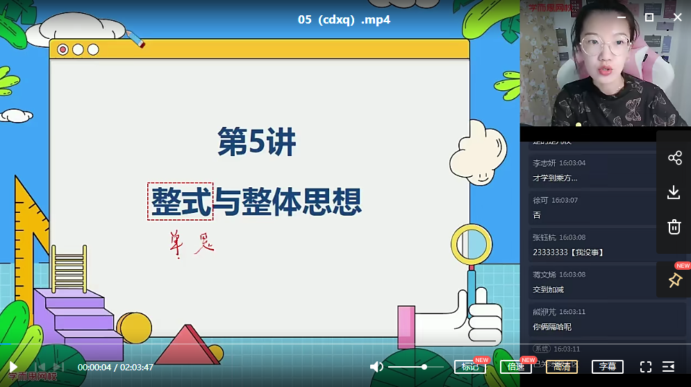【2020-秋】初一数学勤学班刘梨予（全国人教）2020年秋季学期初一数学高效学习班——刘梨予老师主讲（全国人教版）,课程,资料,数学,第1张