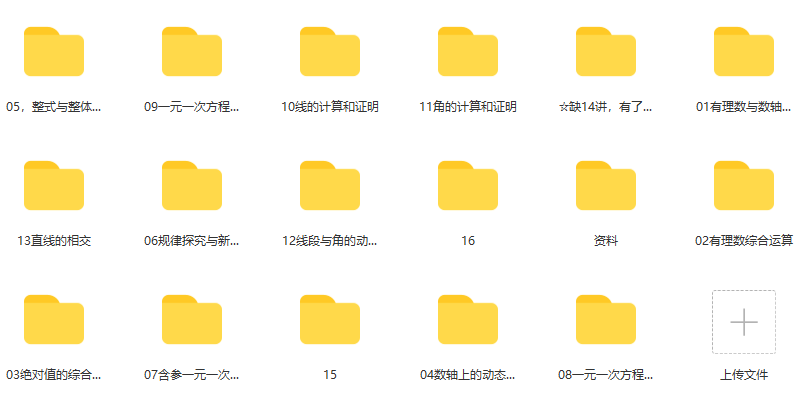 【2020-秋】初一数学勤学班刘梨予（全国人教）2020年秋季学期初一数学高效学习班——刘梨予老师主讲（全国人教版）,课程,资料,数学,第2张