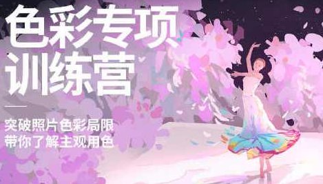 风绽色彩专项训练营第三期2024，风绽未来，色彩专项训练营第三期启航2024