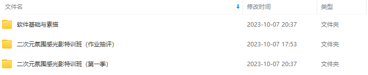 一颗大脆桃2023二次元氛围感光影特训班第1季百度云盘分享，一颗大脆桃2023年二次元氛围光影特训班第1季，云盘分享与视觉艺术探索,课程,视频,教程,第2张