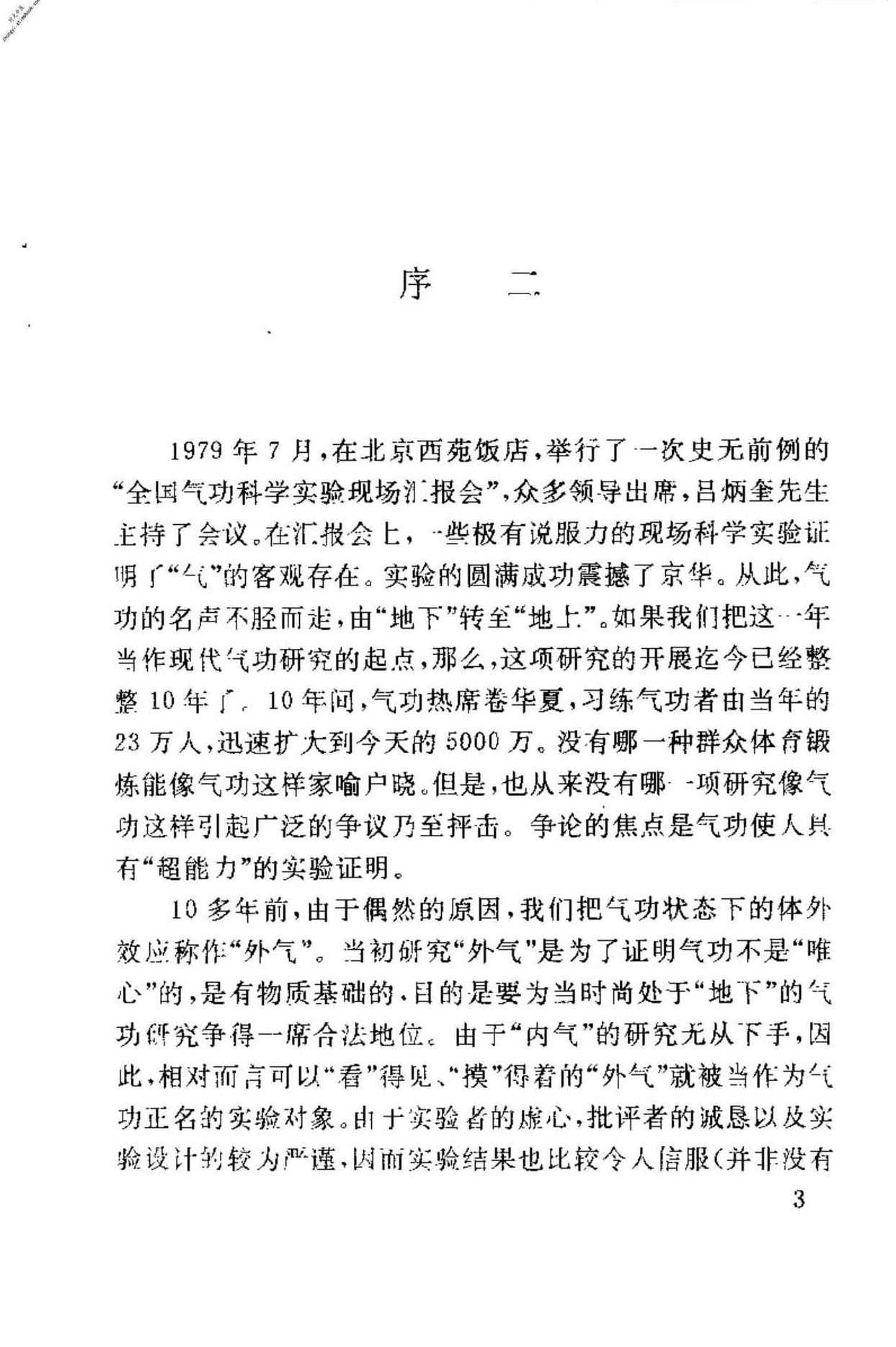 《丹道周天功(完整版)》PDF格式，丹道周天功(完整版)——秘传修炼法门揭秘PDF版