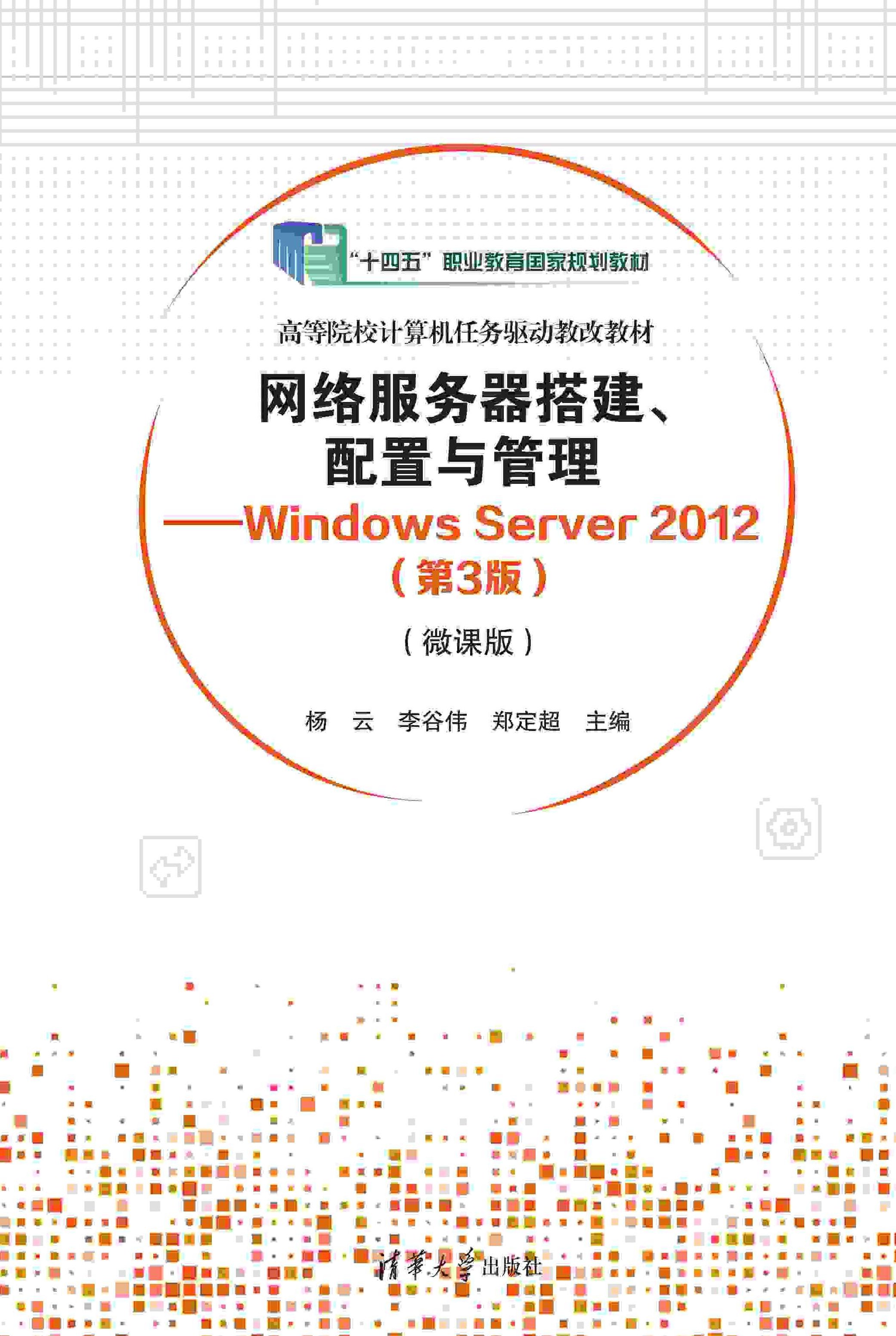 薛无应 windows Server 2012精讲系列讲座共33节课程价值4288元，薛无应独家解析，Windows Server 2012全系列精讲课程，价值4288元，共33节深度解析,课程,第1张
