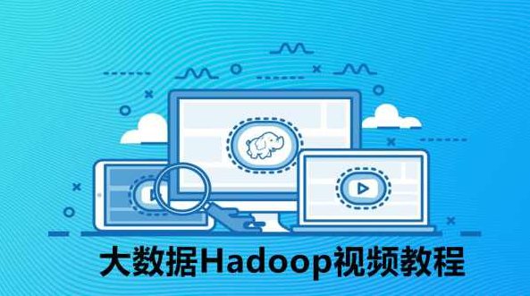 大数据云计算入门教程：Hadoop入门视频学习教程炼数成金，大数据云计算入门宝典，从Hadoop到炼数成金视频学习教程,视频,教程,下载,第1张