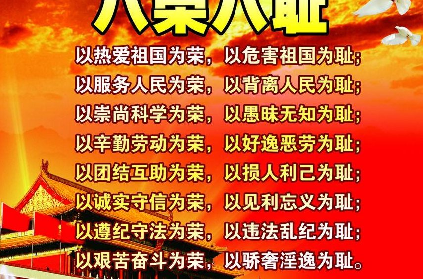 八荣八耻与中医养生(彭鑫博士主讲)八荣八耻引领道德风尚，彭鑫博士详解中医养生之道,第1张