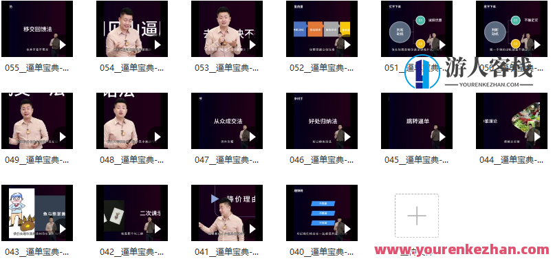 小伟老师《销售逼单宝典》业绩突围必学的逼单方法 百度云盘分享,518智库,百度云盘分享,宝典,第2张