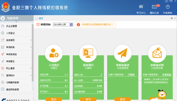 金税三期 企业如何进行税收风险识别与控制，金税三期，企业税收风险智能识别与精细化控制策略