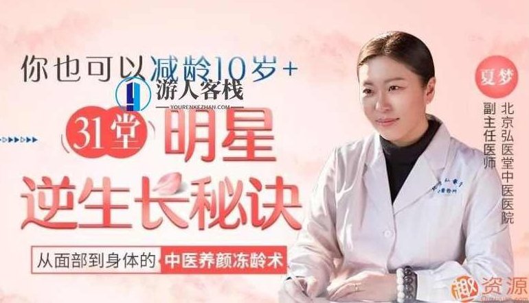 明星逆生长秘密：中医养颜冻龄术,明星逆生长,中医养颜,冻龄术,第1张