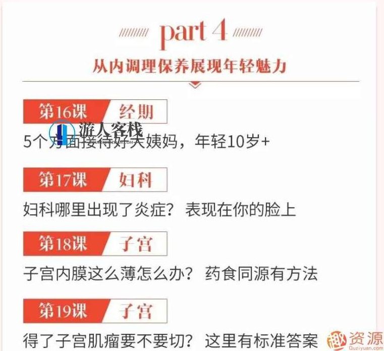 明星逆生长秘密：中医养颜冻龄术,明星逆生长,中医养颜,冻龄术,第6张