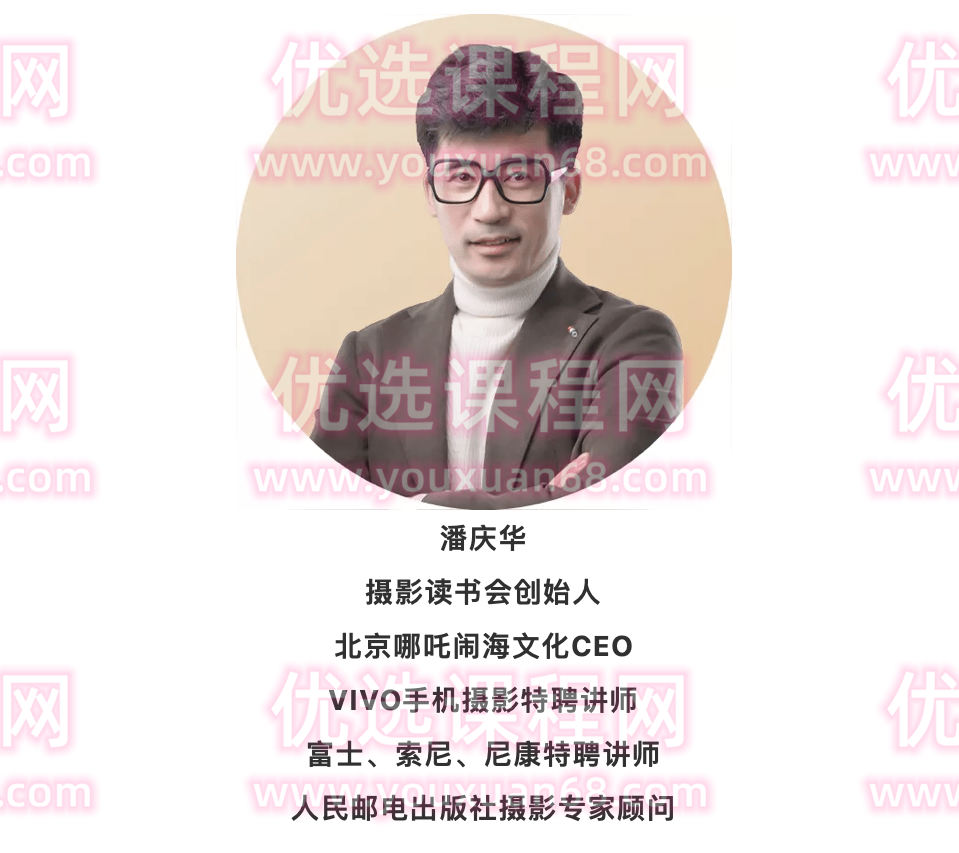 摄影读书会-从零学手机摄影潘庆华老师主讲，摄影读书会，潘庆华老师主讲手机摄影零基础入门到精通