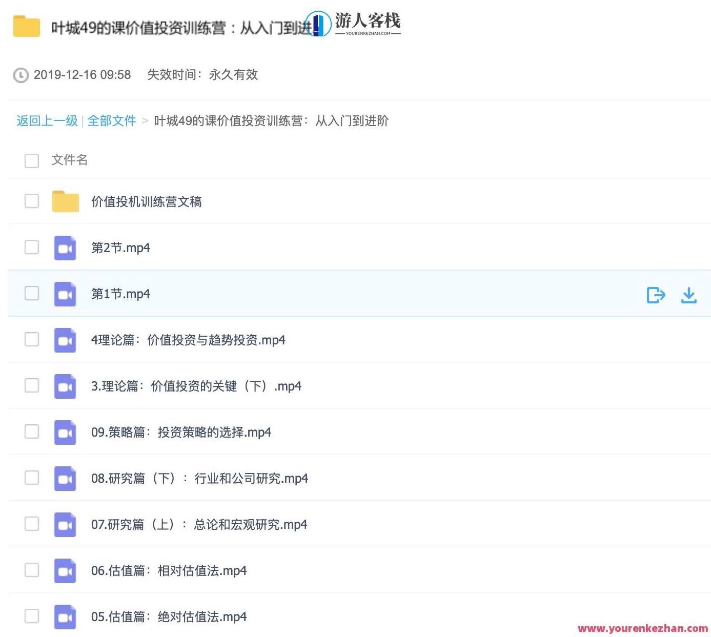 价值投资训练营从入门到进阶 百度云盘分享,价值投资进阶训练营分享,518智库,百度云盘分享,第2张 价值投资训练营从入门到进阶 百度云盘分享,价值投资进阶训练营分享,518智库,百度云盘分享,第2张