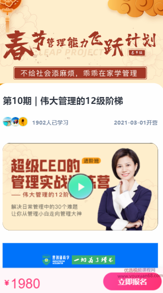 王晓芳8090管理者必修课·伟大管理的12级阶梯，王晓芳8090后管理者必修课，解锁伟大管理的12级阶梯之道,课程,基础,秘诀,第1张