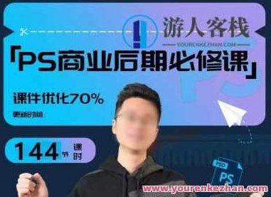 光影魔方商业PS后期课进阶班百度云盘分享,课程,百度云盘分享,视频,第1张 光影魔方商业PS后期课进阶班百度云盘分享,课程,百度云盘分享,视频,第1张