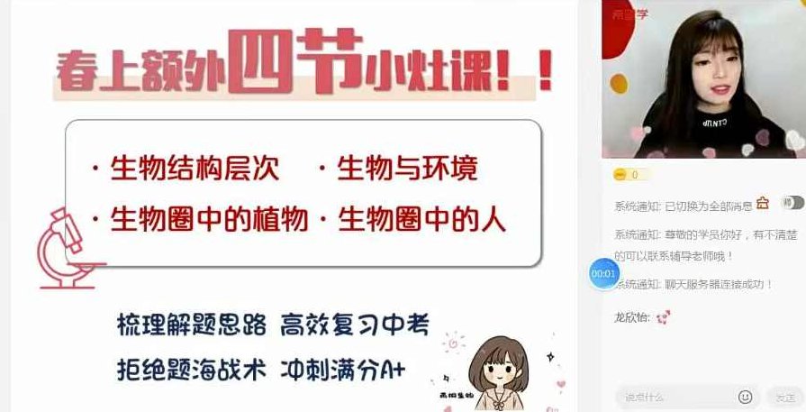 2022初中生物 初一生物暑假 全国版A加 张雨桐，2022初中生物新知探索，初一生物暑假全国版A加张雨桐的深度学习之旅