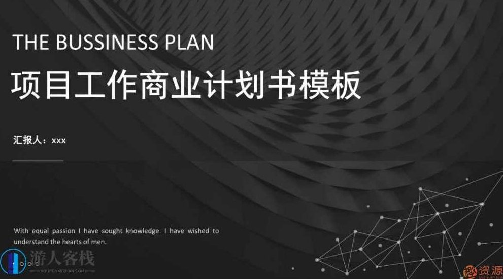 商业计划书模版:打造您的商业蓝图,商业计划书,商业蓝图,模版构建,第1张 商业计划书模版:打造您的商业蓝图,商业计划书,商业蓝图,模版构建,第1张