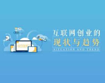 解析互联网创业的现状与未来助你抓取下一个发展风口，解析互联网创业现状与未来趋势，引领你捕捉下一个发展风口