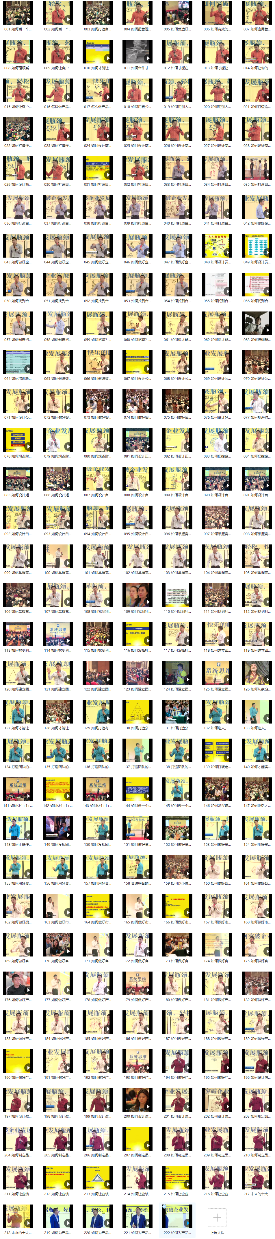 苏引华《2019系统思维》（222集）视频，苏引华深度解析2019系统思维（全222集）视频课程,课程,视频,第2张