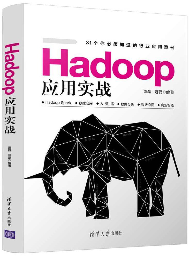 Hadoop完美实战系列课程 之 Hadoop核心课程篇 全新14天课程学习Hadoop，Hadoop核心课程篇，全新14天实战课程，深度解析Hadoop架构与运用