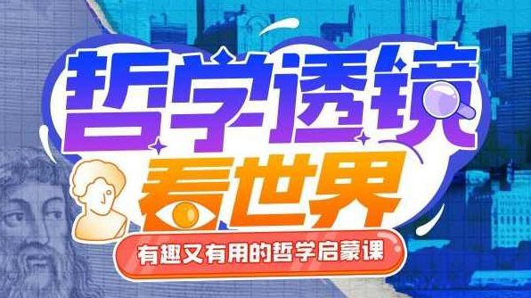 苑举正 活用希腊哲学，苑举正，活用希腊哲学，启迪现代生活之道,课程,演讲,教学,第1张