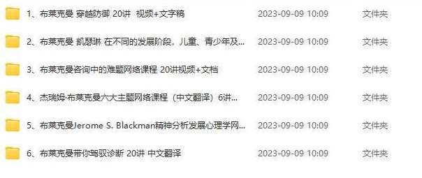 布莱克曼 6套课，布莱克曼，6套课程，知识探索之旅的启航点,课程,视频,心理学,第1张