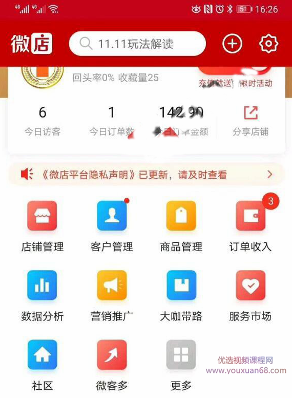 微店店群玩法，新店佛系出单，200多个店铺，每天躺赚纯利1万（全套课程）微店店群新策略，轻松驾驭佛系出单，200+店铺盈利秘诀，日赚纯利一万的实战全套课程,课程,赚钱,第3张